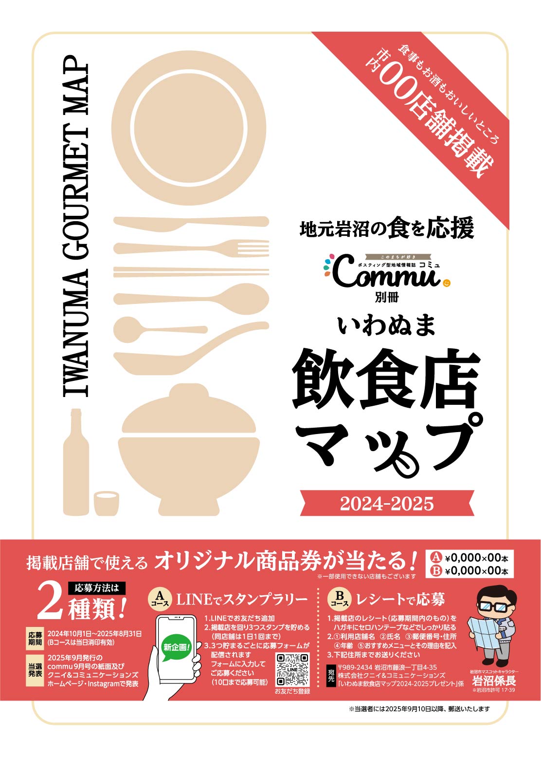 飲食店マップ表紙